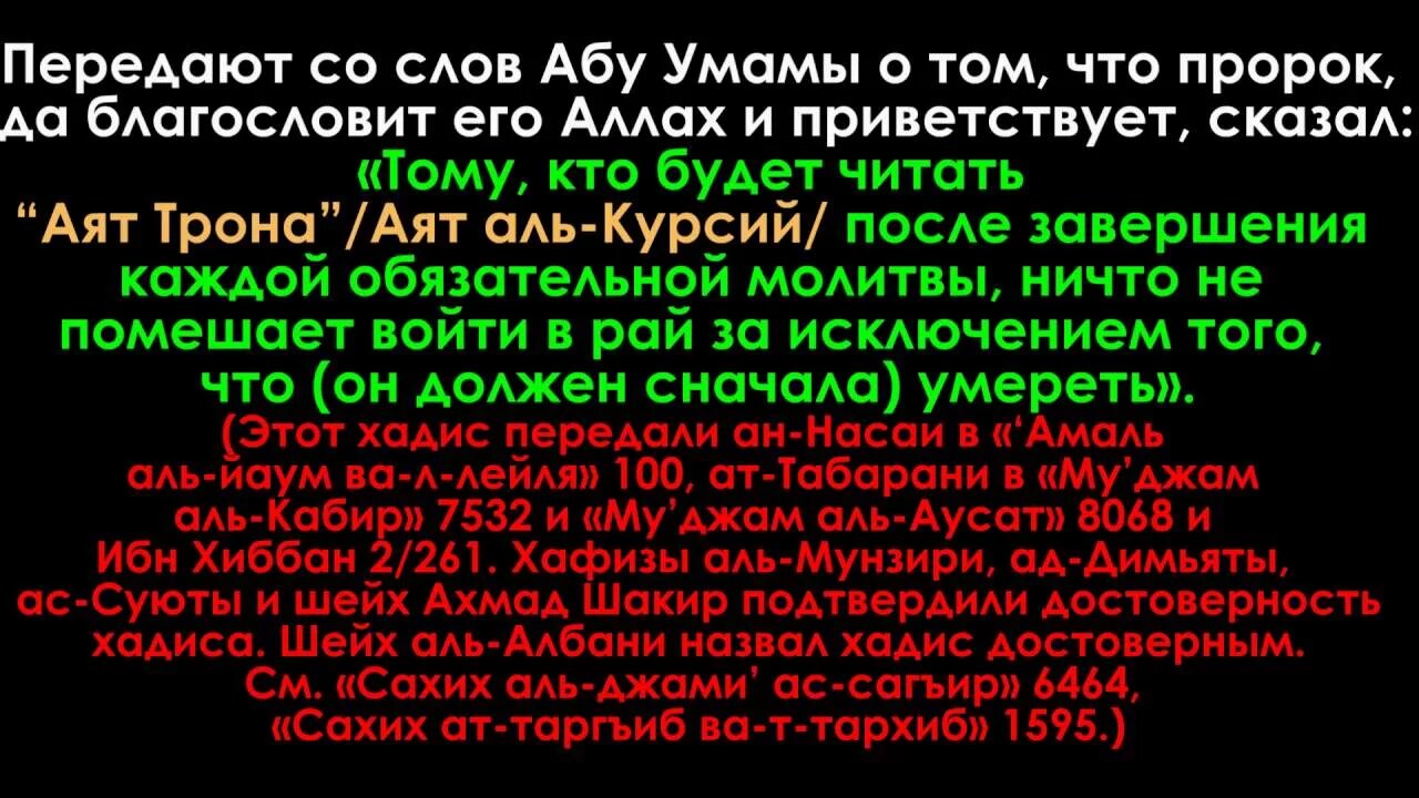 Хадисы про суры. Коран Суры аяты аят Аль курси. Аят трона текст. Сура трон. Сура трон Аллаха.