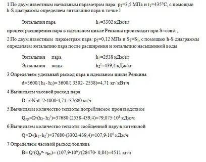 Пар кг ч