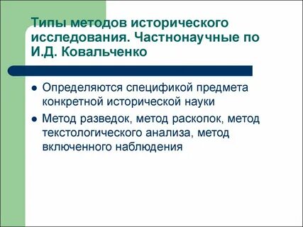 Социально исторический метод