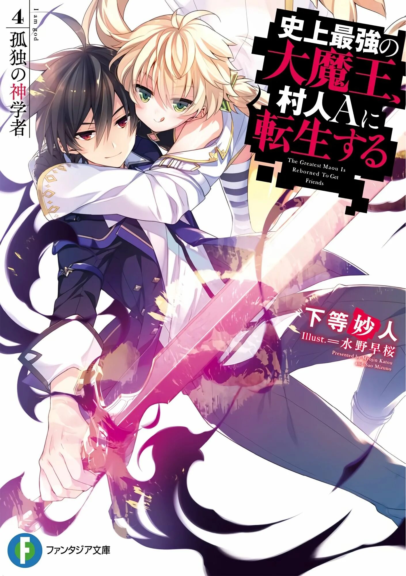 Shijou saikyou no daimaou