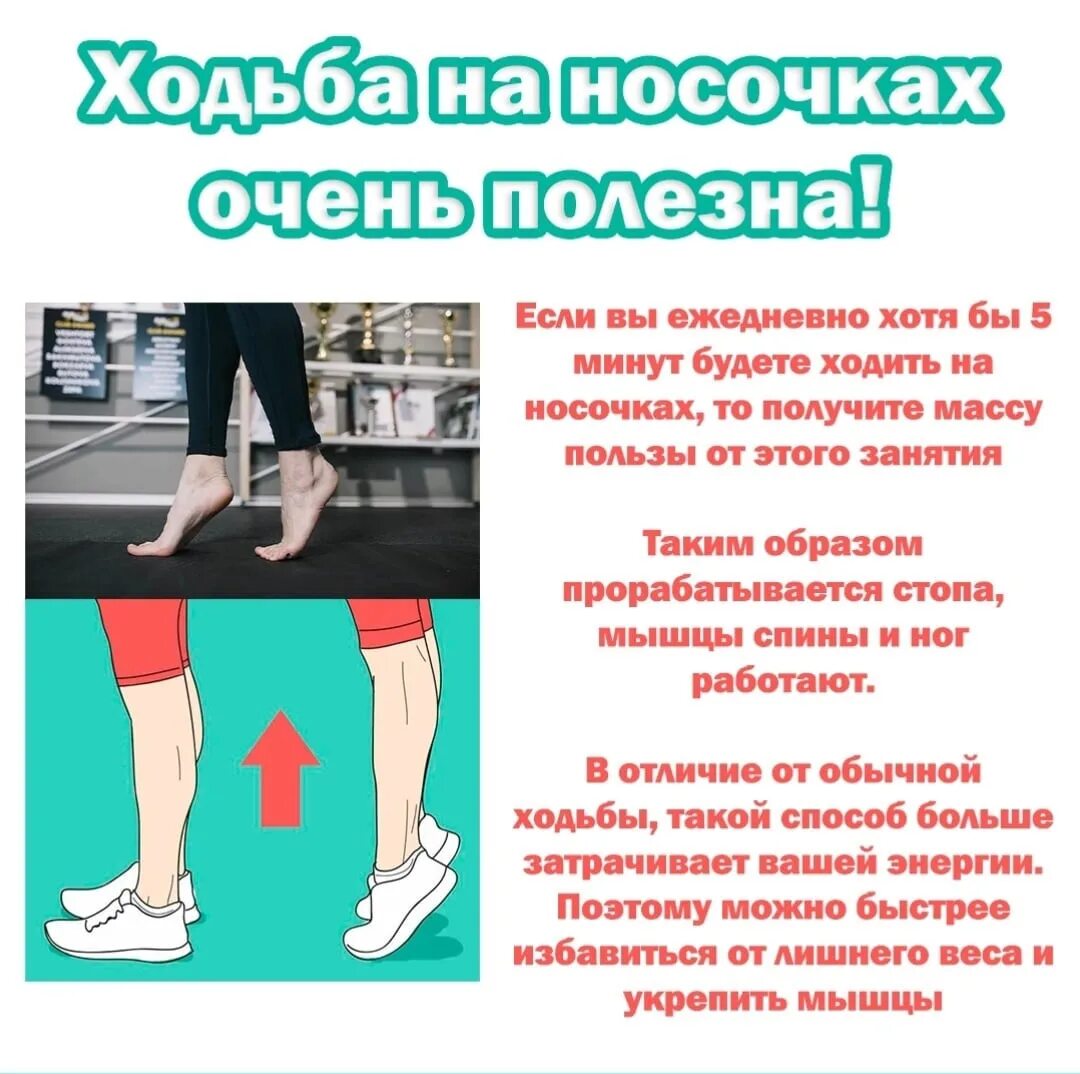 На носочках текст. Ходить на носочках полезно для здоровья. Последствия хождения на носочках. Ходьба на носках польза. Что будет если ходить на носочках каждый день.