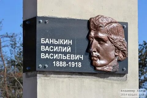 Баныкин тольятти