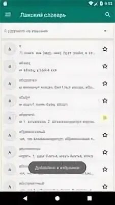 Лакско русский переводчик