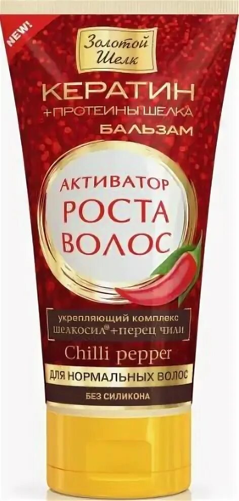 Активатор роста волос с перцем. Золотой шелк активатор роста. золотой шелк бальзам с перцем. золотой шёлк бальзам для волос. бальзам активатор роста волос.