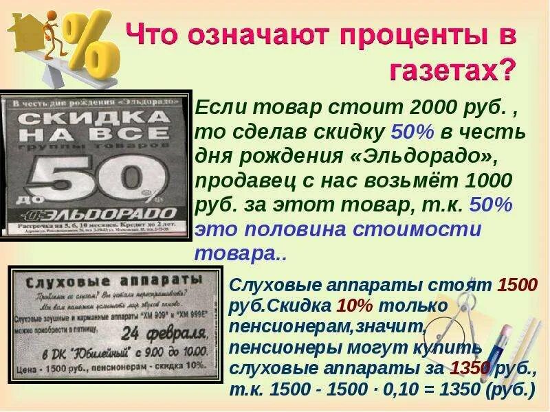 Что означает 20 процентов. Газета с процентами. Что означает процент. Текст с процентами. Предложения с процентами в газете.