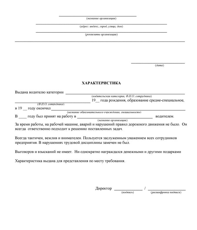 Типовая характеристика текста