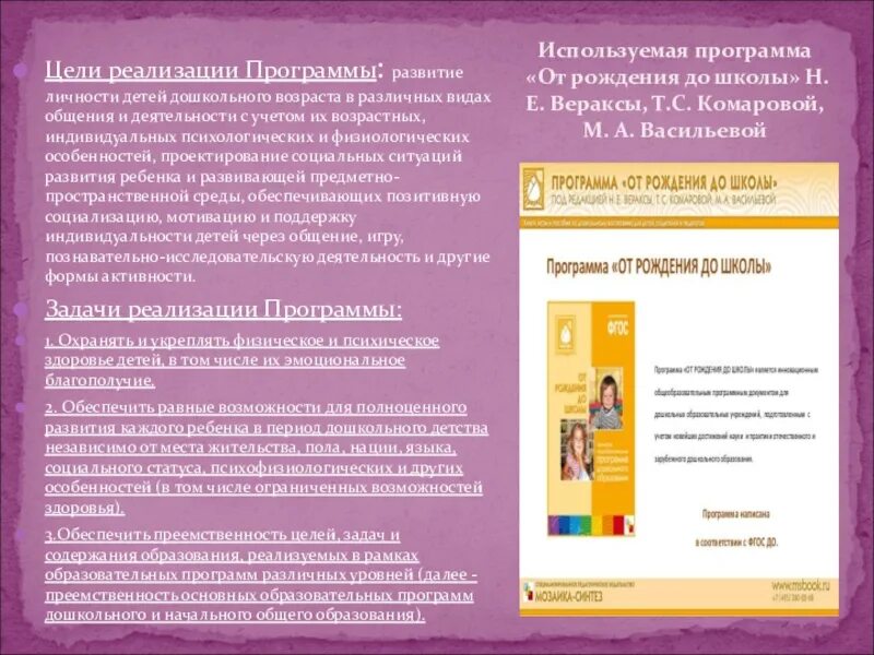 Программа н е вераксы. Образовательные задачи программы от рождения до школы. программа от рождения до школы фгос структура. программа от рождения до школы веракс. программа от рождения до школы задачи программы.