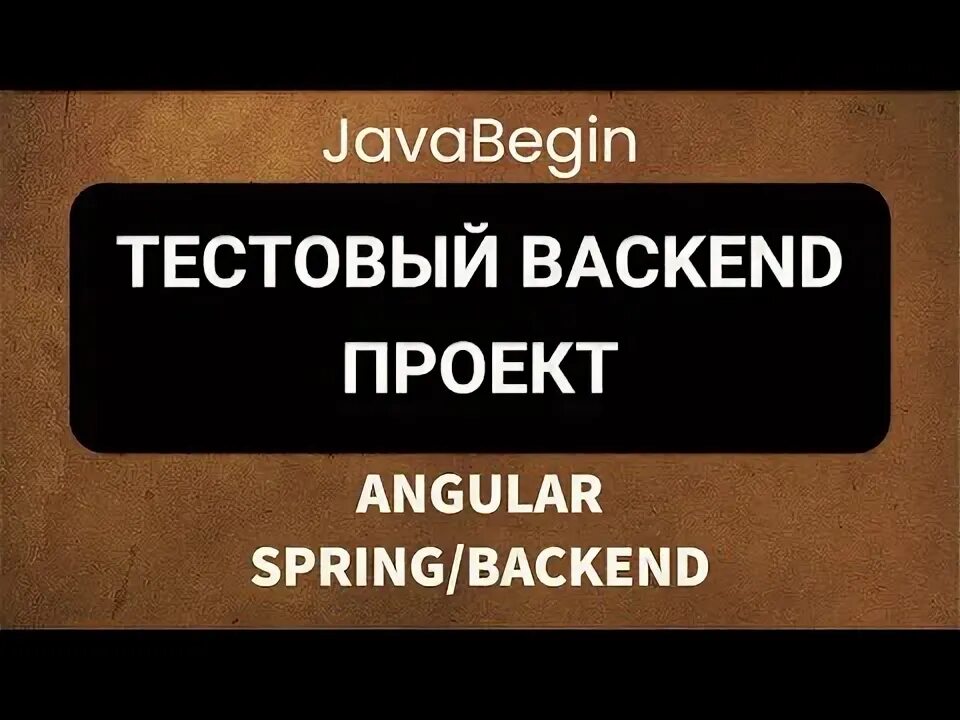 Тестирование backend