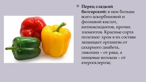 Какая кислота в перце