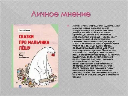 Мнение о сказке