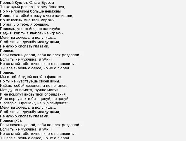 Хай фай слова. Текст песни вай фай Бузова. Текст песни вай фай. Песня Ольги Бузовой текст.