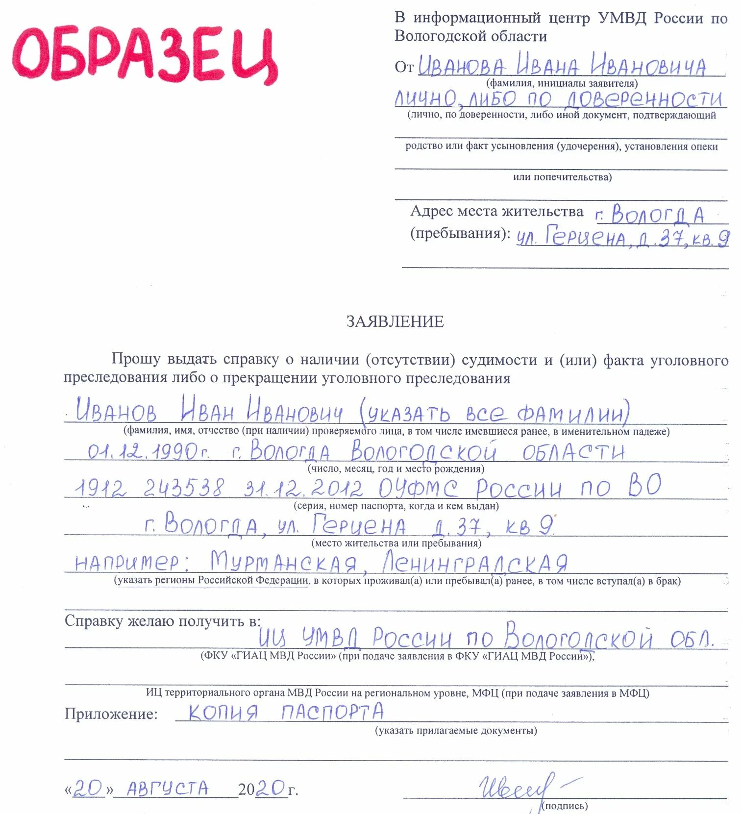 Образец заявления чтоб. Форма заявления. Форма заявления образец. Образец заявления образец. Заполнить заявление.