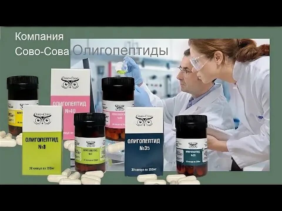 Олигопептиды сово сова отзывы. Олигопептиды сово сова отзывы