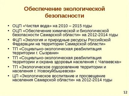 Как обеспечить экологическую