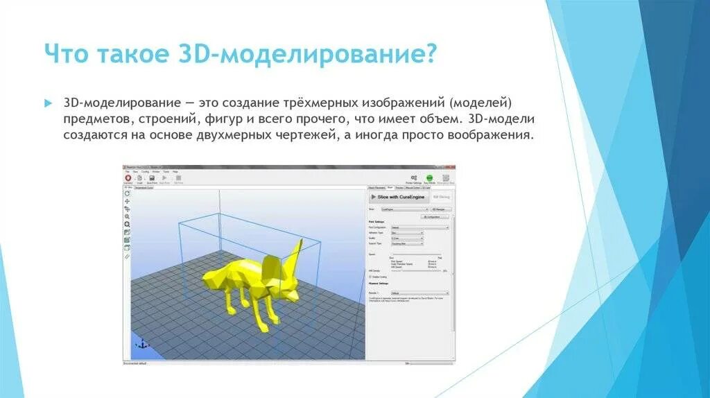 Создание визуальных моделей сообщение. Сферы применения 3д моделирования. сообщение 3д моделирование. 3d моделирование презентация. класс 3д моделирования.