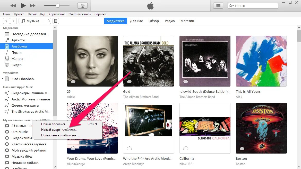 Как добавить музыку в пипл. Новый плейлист. смарт плейлист apple music. новые альбомы apple music. как добавить артиста в apple music.