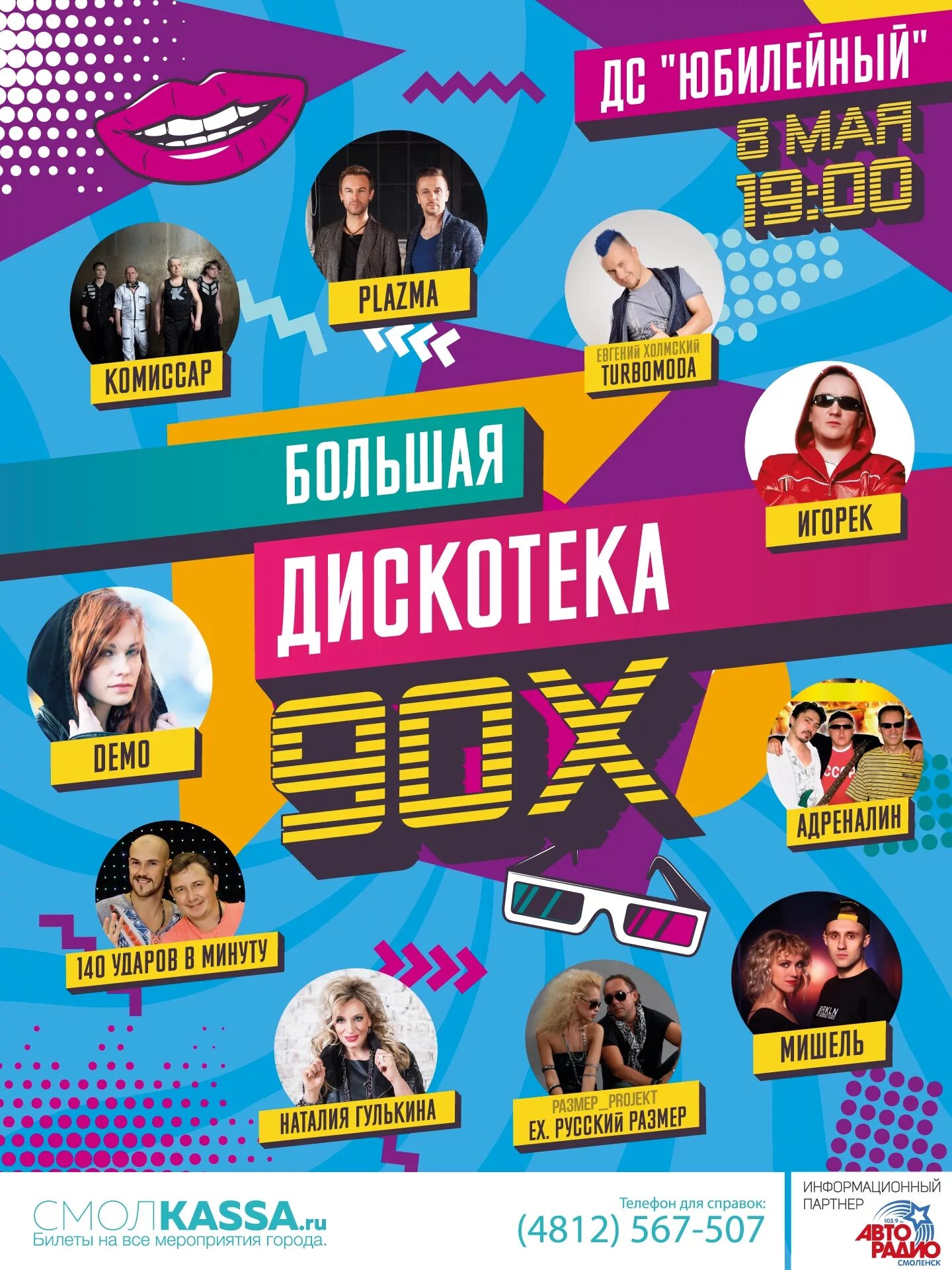 дискотека 90х афиша. афиша дискотека 90-х. дискотека 90-х. дискотека 90х афиша. плакат дискотека 90-х.