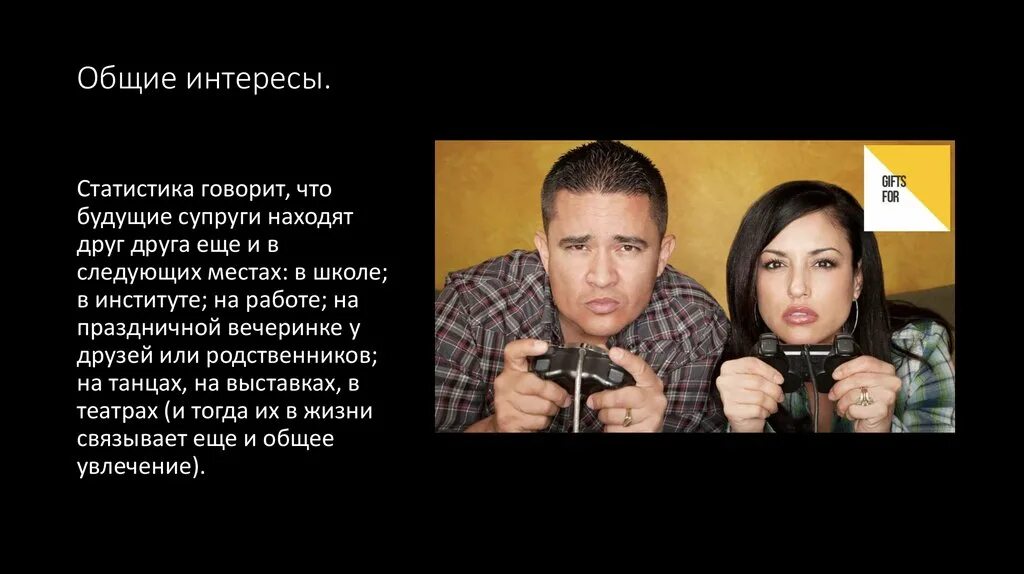 Общие интересы в отношениях это. Общие интересы в отношениях это