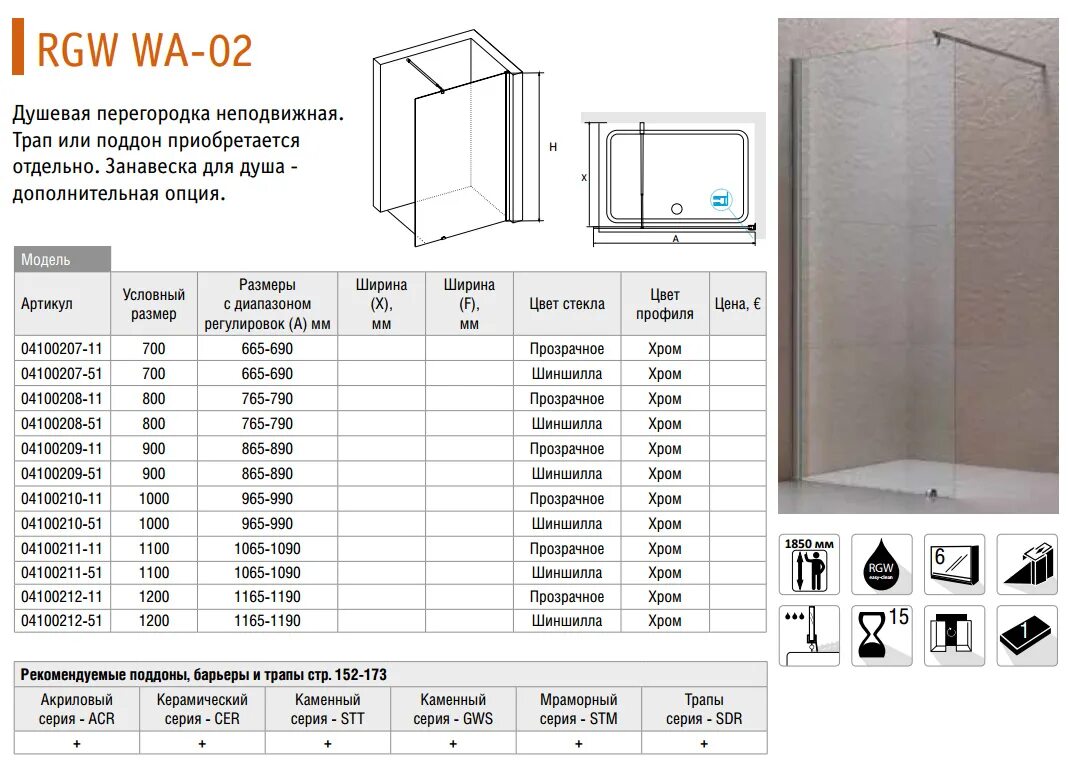 Стекло для душевой размеры. Перегородка для душа RGW WA-002. Душевая перегородка высота 185 ширина 70 стекло. Толщина стеклянной перегородки в душевой. Толщина стеклянной перегородки в душе.