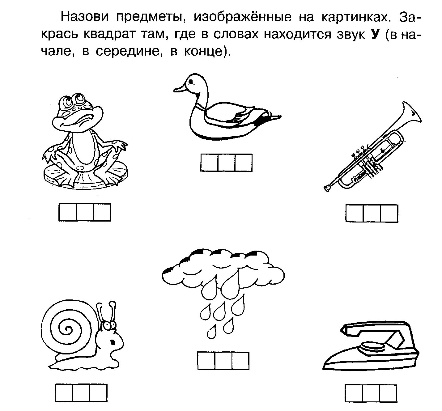 Определение позиции звука в вь. Определи место хзвукав слове. Определение позиции звука а. Определи место звука в слове для дошкольников.