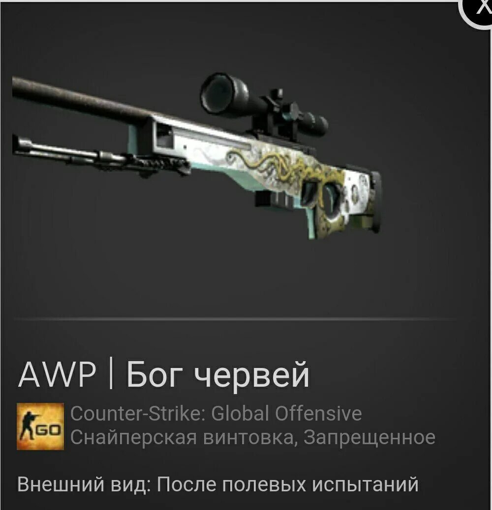 Авп бог червей. Бог червей скин кс го. Бог червей кс го. Авп бог червей. Awp бог червей cs2.