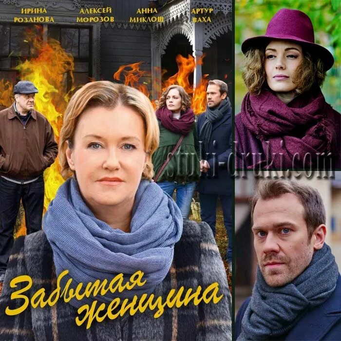 Забытая женщина роли. Забытая женщина роли. Забытая женщина роли. Забытая женщина роли. Забытая женщина роли.