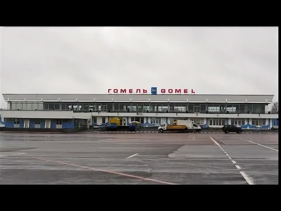 Аэропорт гомель. Аэропорт гомеля внутри. Аэропорт гомель. Есть ли в гомеле аэропорт. Аэропорт в гомеле фото гостиница рядом.