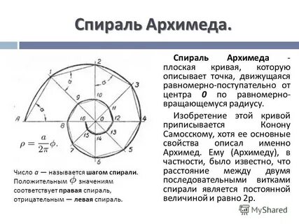 Радиус вращения