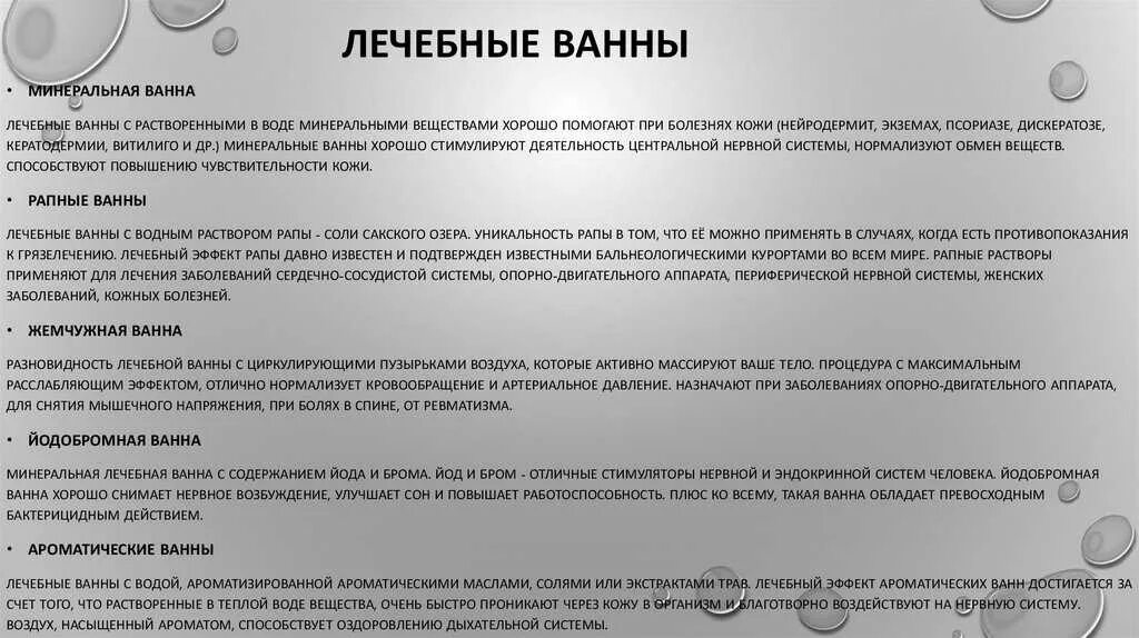 Ванна при орви. Проведение лечебных ванн алгоритм. Техника проведения лечебной ванны. Лечебная ванна алгоритм. Проведение лечебных ванн: показания и противопоказания..