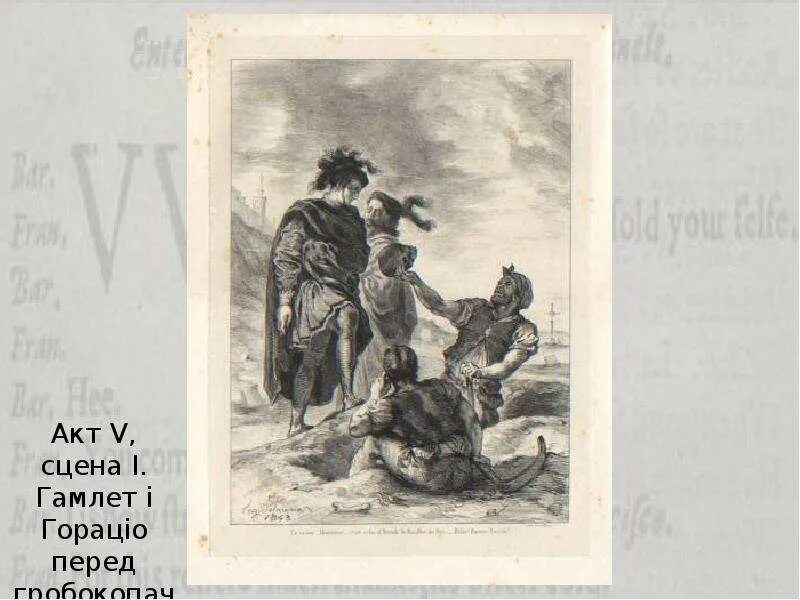 Шекспир "гамлет". Гамлет william shakespeare. У. Шекспир "гамлет". Первый акт гамлета.