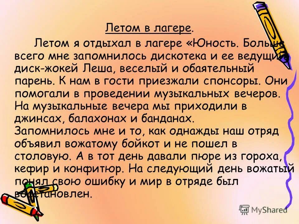 сочинение на тему сочинение. урок который мне запомнился. урок который мне запомнился. сочинение про лагерь. эссе учитель-волшебник своего дела.