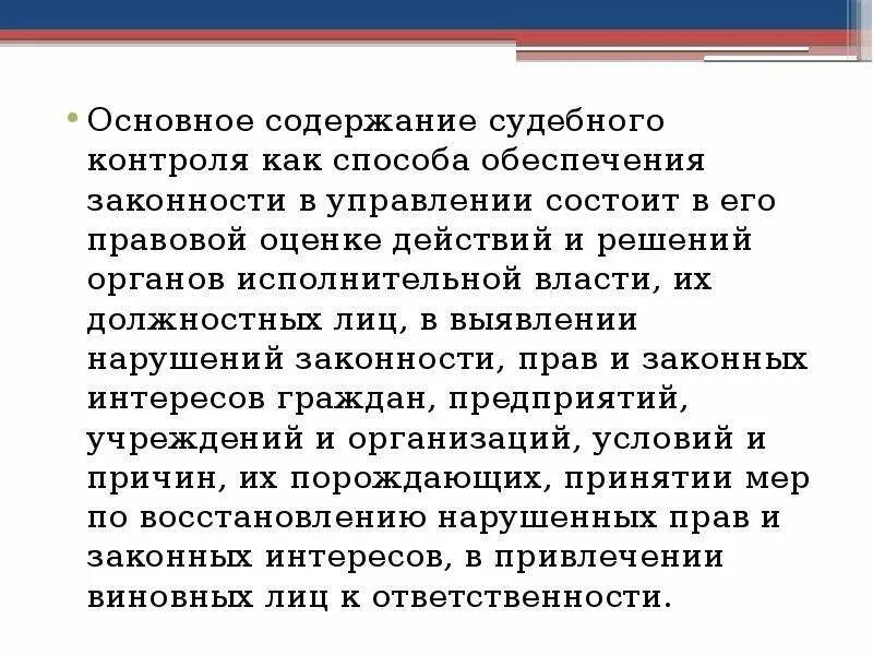 Содержание судебного надзора. Способы осуществления судебного надзора. Судебный контроль осуществляют:. Судебный контроль презентация. Сущность судебных постановлений