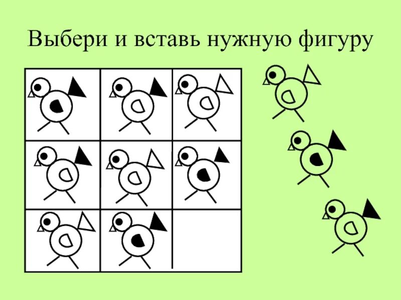 Подбери нужную фигуру. Выберите нужную фигуру. Выбери нужную фигуру. Задания для дошкольников вставь нужную фигуру. Выбери и вставь нужную фигуру.