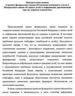 Чайлдфри законопроект