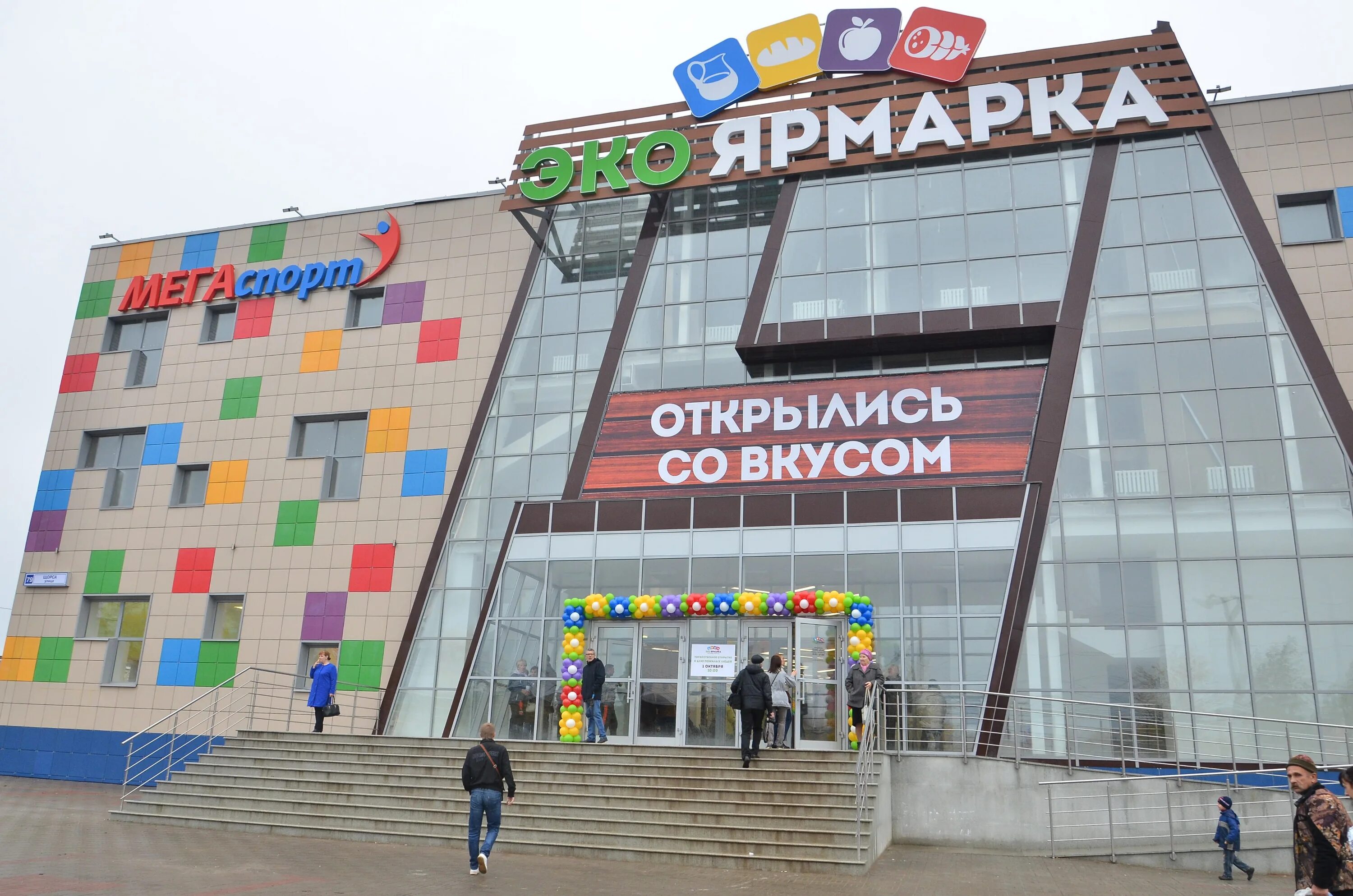 Эко ярмарка киров. Щорса 79 киров. фермерский рынок киров. торговый центр щорса киров.