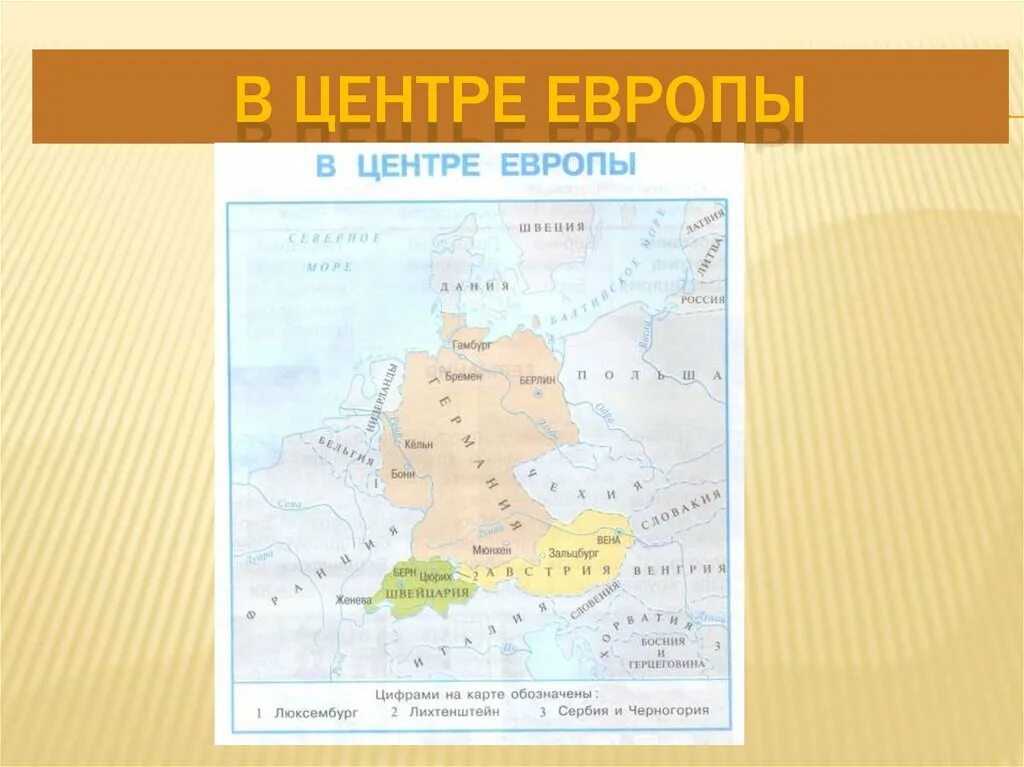 В центре Европы 3 класс окружающий мир. Карта центра Европы 3 класс. Карта стран центра Европы 3 класс. Страны в центре Европы 3 класс.