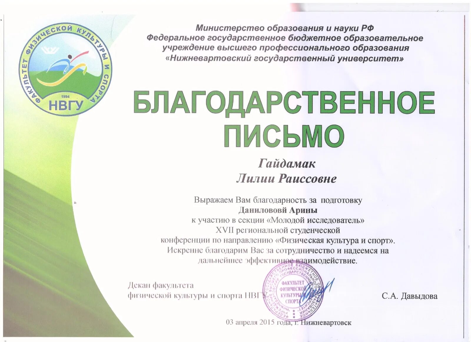 Благодарность преподавателю физкультуры. Благодарность учителю математики. Благоарностьучителю физкультуры. Благодарность учителю иностранного. Поздравоееиеучителю физкультуры.