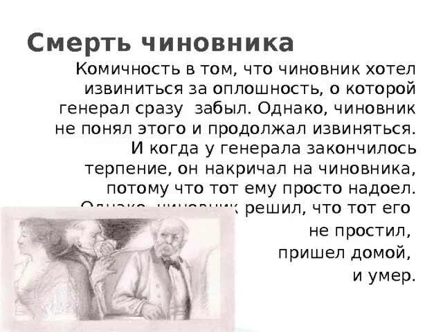 Читать про чехова. А П Чехова смерть чиновника краткое. А. П. Чехов произведение смерть чиновника. Расказ а.п Чехова " смерть чиновника ".