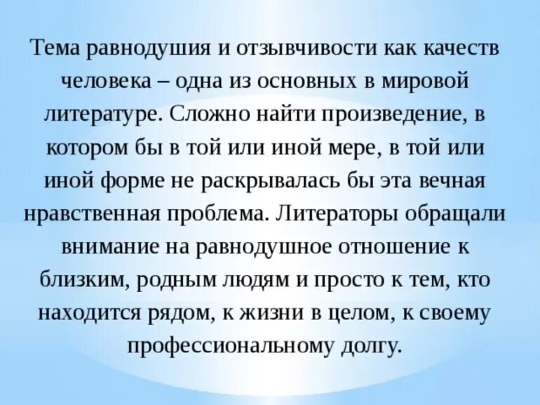 Отзывчивость рассказы. Сочинение на тему безразличие. Рассказ о равнодушном человеке. Что такое равнодушие сочинение. Сочинение о чёрствости и равнодушии.