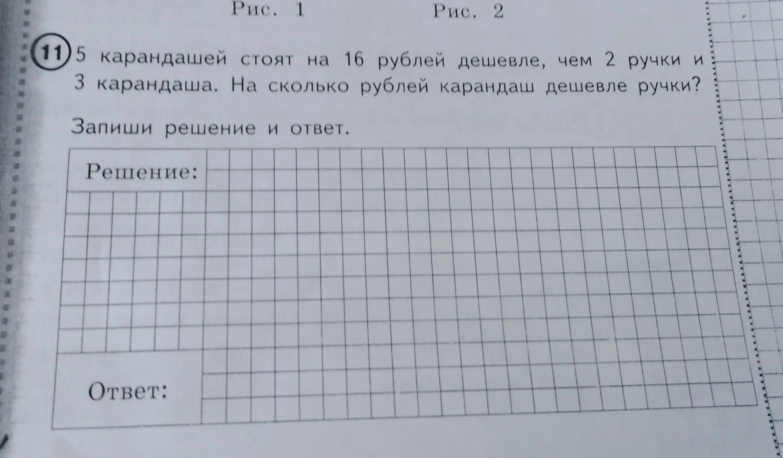 6 карандашей стоят 30 рублей. 5 карандашей стоят. 5 карандашей стоят на 16 рублей. 5 карандашей стоят на 15 рублей. на сколько рублей карандаш дешевле ручки.