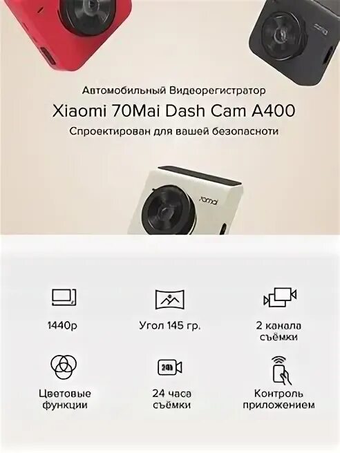 70 mai dash cam a400. Видеорегистратор xiaomi 70mai dash cam a400. xiaomi 70mai dash cam a400.