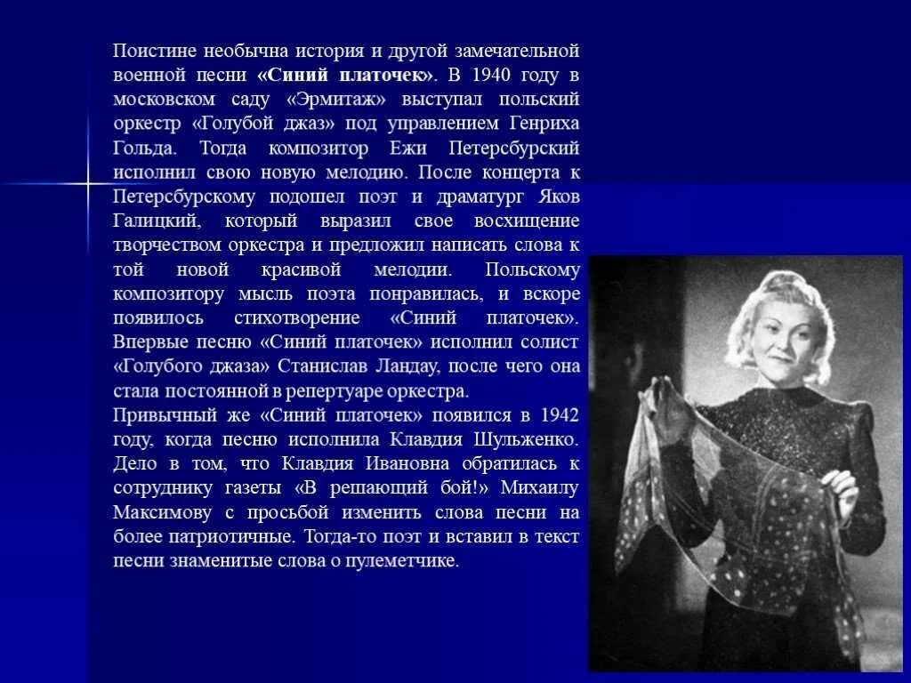 Синий платочек песня год. Синий платочек песня. Синий платочек в годы войны. Синий платочек презентация.