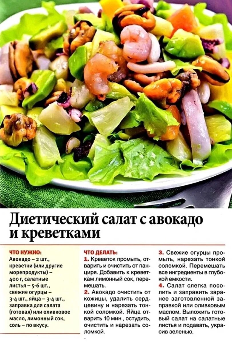 Салаты для похудения. Диетические салаты. Вкусные диетические салаты. Самый вкусный диетический салат.