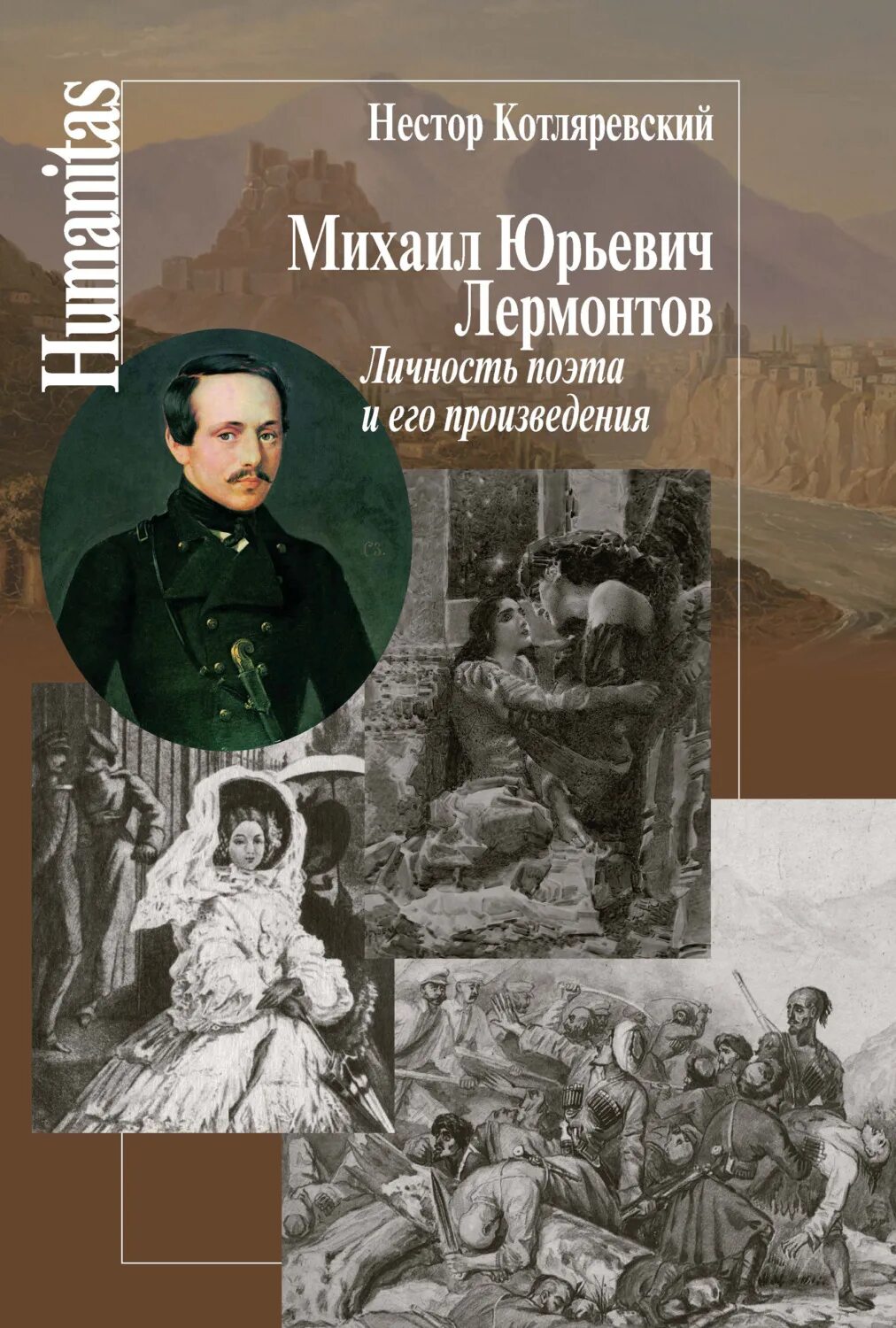 Личность поэта в произведениях. М Ю Лермонтов его произведения. Лермонтов произведения обложки книг.