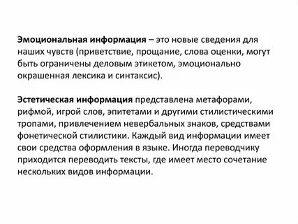 Эмоциональная информация это
