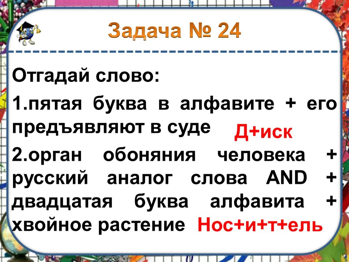 Терпи 5 букв. 1 Пятая. Слова 5 букв. Слово из 5 букв пятая буква о. Отгадай слово из 5 букв.