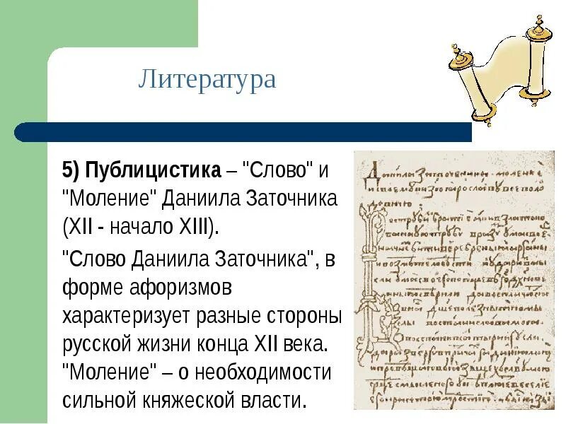 Слово даниила заточника содержание о смысле жизни. Моление даниила заточника. слово и моление даниила заточника. моление даниила заточника книга.