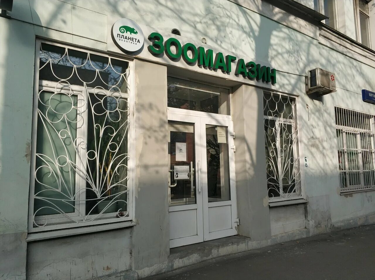 Panorama: Planet of exotics, pet store, Russia, Moscow, Kirpichnaya Street, 29 -