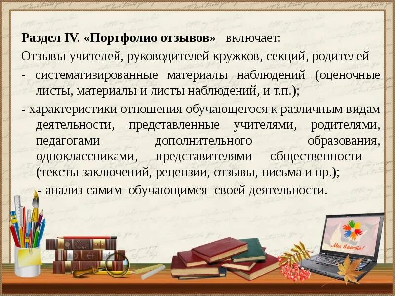 Пожелания родителей ребенку в портфолио. Портфолио отзыв родителей. Слайды для портфолио школьника. Портфолио отзывов. Раздел отзывы и пожелания для портфолио.