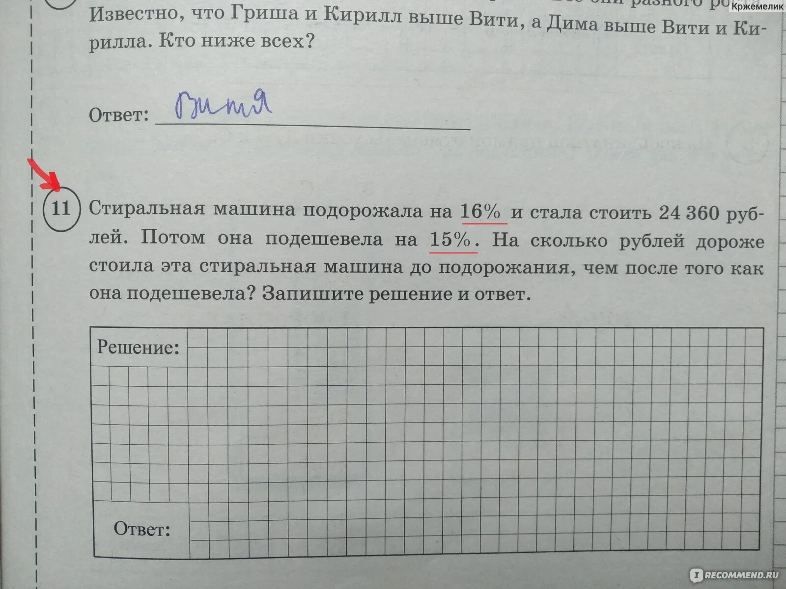 Решу ВПР 4 класс русский вариант 270327 ответ. ВПР по математике 8 класс 2022 с ответами 2 вариант.